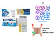 Акатар,  Циррус,  Трайфед,  Актифед,  Декансит | Без предоплаты